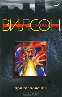 Книга Прикосновение на ReadRate.com книга Прикосновение