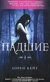 Книга Падшие на ReadRate.com книга Падшие