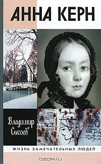 Книга Анна Керн на ReadRate.com книга Анна Керн