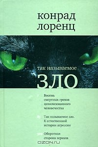 Книга Так называемое зло на ReadRate.com книга Так называемое зло