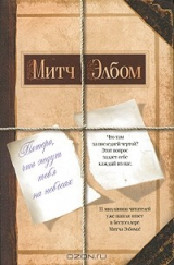 книга Пятеро, что ждут тебя на небесах