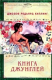 Книга Книга джунглей на ReadRate.com книга Книга джунглей