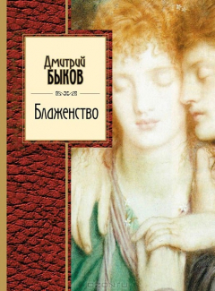 Книга Блаженство на ReadRate.com книга Блаженство
