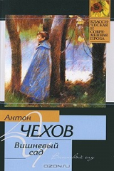 Книга Вишнёвый сад на ReadRate.com Вишнёвый сад