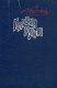 Книга Голубая книга на ReadRate.com книга Голубая книга