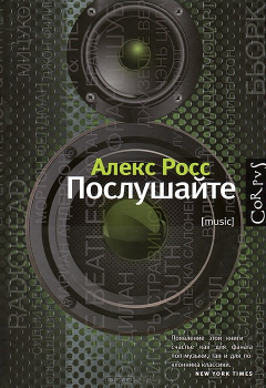 книга Послушайте