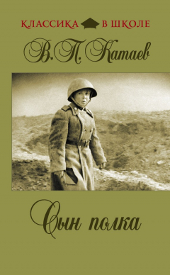 Книга Сын полка на ReadRate.com книга Сын полка