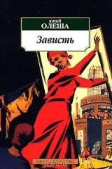 Книга Зависть на ReadRate.com Зависть