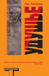 Книга Удушье на ReadRate.com книга Удушье