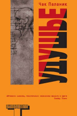 Книга Удушье на ReadRate.com книга Удушье