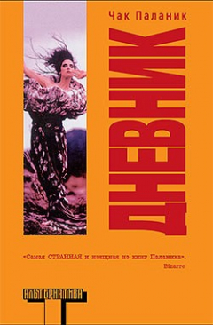 Книга Дневник на ReadRate.com книга Дневник