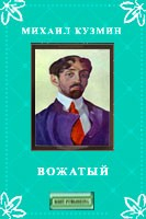 Книга Вожатый на ReadRate.com книга Вожатый