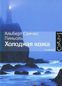 Книга Холодная кожа на ReadRate.com книга Холодная кожа