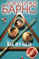 Книга Как всё было на ReadRate.com книга Как всё было