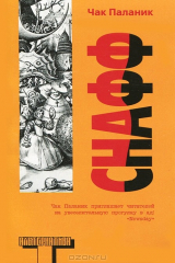 книга Снафф