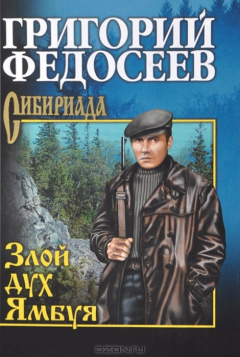 Книга Злой дух Ямбуя на ReadRate.com книга Злой дух Ямбуя