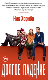Книга Долгое падение на ReadRate.com книга Долгое падение