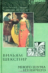 Книга Много шума из ничего на ReadRate.com книга Много шума из ничего