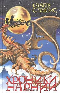 Книга Хроники Нарнии на ReadRate.com книга Хроники Нарнии