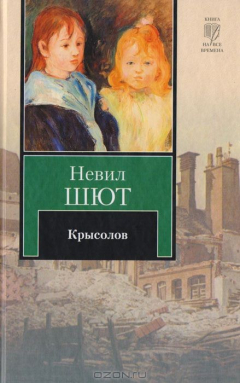 Книга Крысолов на ReadRate.com книга Крысолов