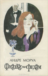 книга Фиалки по средам