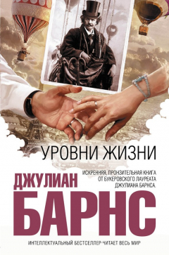 Книга Уровни жизни на ReadRate.com книга Уровни жизни