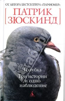 Книга Голубка. Три истории и одно наблюдение: Повесть, рассказы на ReadRate.com книга Голубка. Три истории и одно наблюдение: Повесть, рассказы