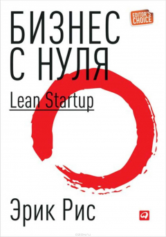 Книга Бизнес с нуля на ReadRate.com книга Бизнес с нуля