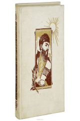 Книга Важа Пшавела. Стихи. Поэмы на ReadRate.com Важа Пшавела. Стихи. Поэмы