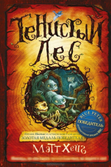книга Тенистый лес