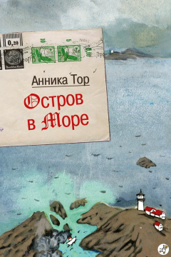 Книга Остров в море на ReadRate.com книга Остров в море