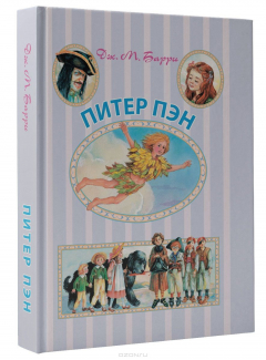 Книга Питер Пэн на ReadRate.com книга Питер Пэн