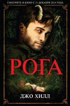 Книга Рога на ReadRate.com книга Рога