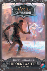 книга Седьмой круг