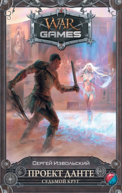 Книга Седьмой круг на ReadRate.com книга Седьмой круг
