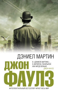 Книга Дэниел Мартин на ReadRate.com книга Дэниел Мартин