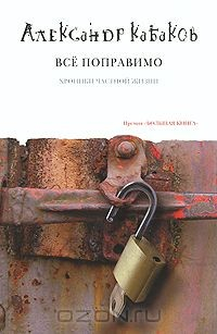 Книга Все поправимо на ReadRate.com книга Все поправимо