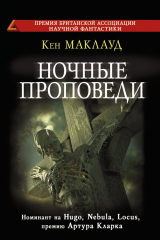 Книга Ночные проповеди на ReadRate.com Ночные проповеди