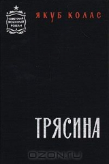 Книга Трясина на ReadRate.com Трясина