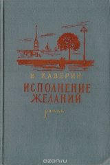 Книга Исполнение желаний на ReadRate.com книга Исполнение желаний