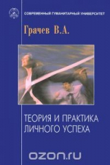 Книга Теория и практика личного успеха на ReadRate.com книга Теория и практика личного успеха