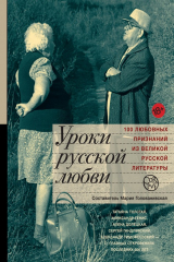 Книга Уроки русской любви на ReadRate.com Уроки русской любви