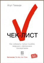 Книга Чек-лист на ReadRate.com книга Чек-лист