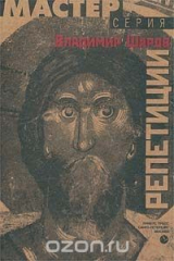 книга Репетиции