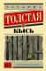 Книга Кысь на ReadRate.com книга Кысь