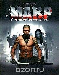 Книга Мавр на ReadRate.com книга Мавр