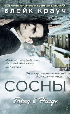 Книга Сосны. Город в Нигде на ReadRate.com книга Сосны. Город в Нигде