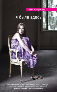 Книга Я была здесь на ReadRate.com книга Я была здесь
