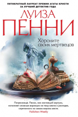 Книга Хороните своих мертвецов на ReadRate.com книга Хороните своих мертвецов