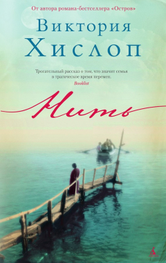 Книга Нить на ReadRate.com книга Нить